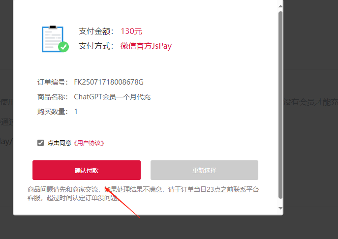 确认付款