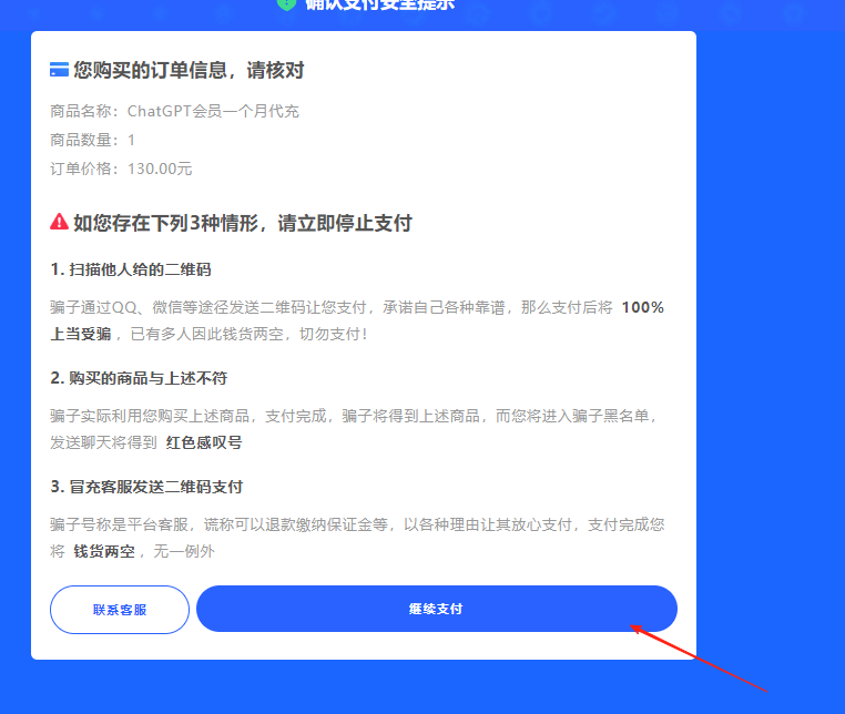 确认支付
