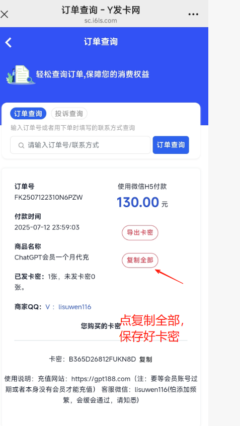 复制卡密