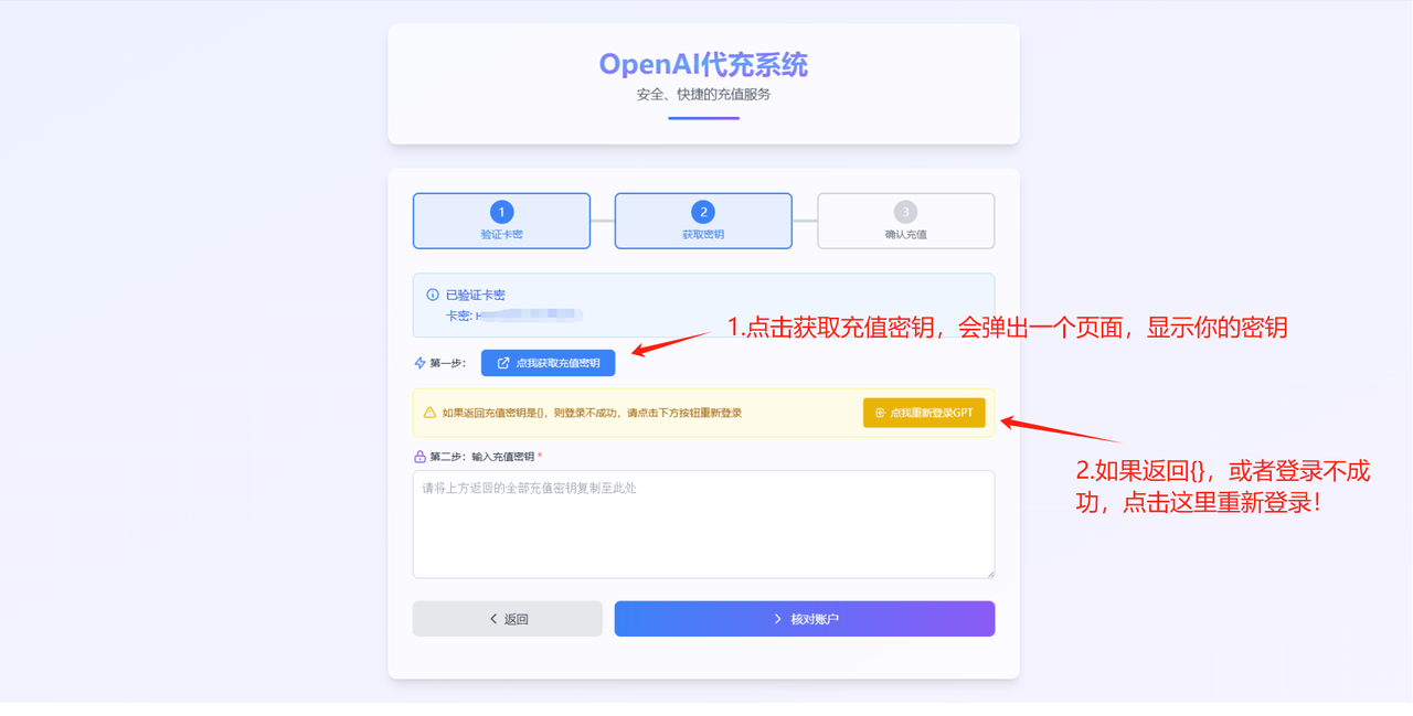 点我获取密钥