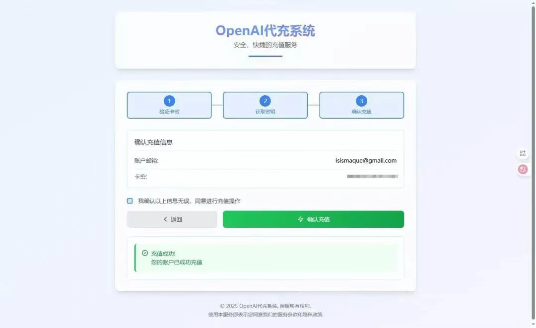 确认充值